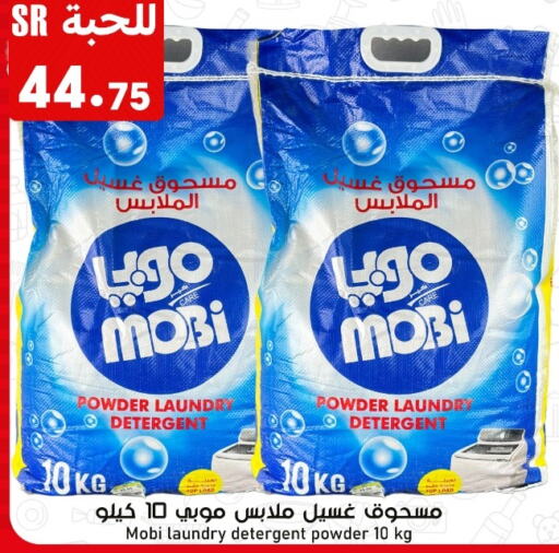  Detergent  in Family Discount in KSA, Saudi Arabia, Saudi - Riyadh