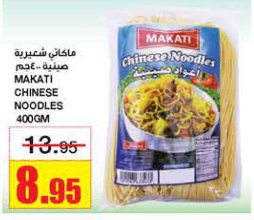  Noodles  in Al Sadhan Stores in KSA, Saudi Arabia, Saudi - Riyadh