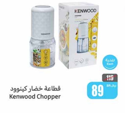 KENWOOD Chopper  in Othaim Markets in KSA, Saudi Arabia, Saudi - Jeddah