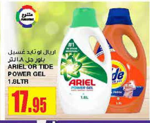  Detergent  in Al Sadhan Stores in KSA, Saudi Arabia, Saudi - Riyadh