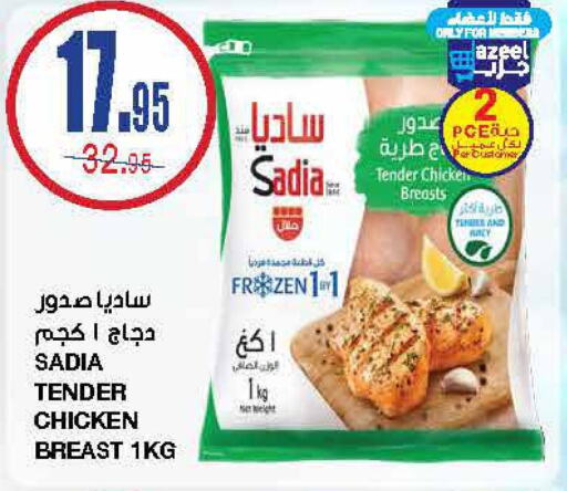 SADIA Chicken Breast  in Al Sadhan Stores in KSA, Saudi Arabia, Saudi - Riyadh