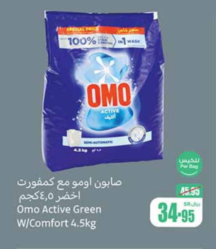 COMFORT Detergent  in Othaim Markets in KSA, Saudi Arabia, Saudi - Riyadh