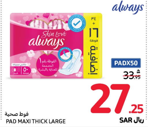 ALWAYS   in Carrefour in KSA, Saudi Arabia, Saudi - Jeddah