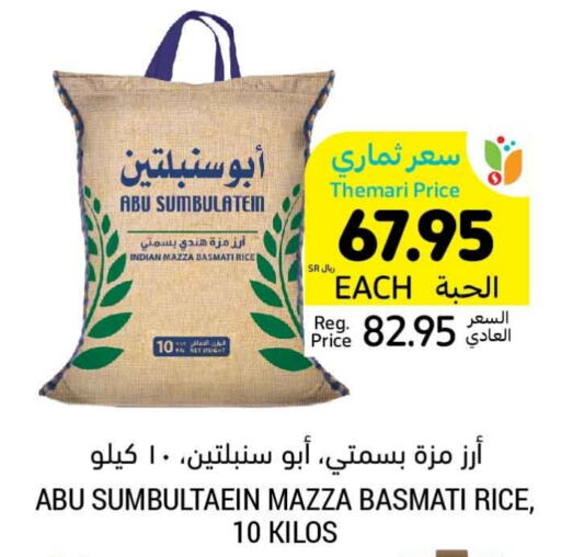  Sella / Mazza Rice  in Tamimi Market in KSA, Saudi Arabia, Saudi - Jubail