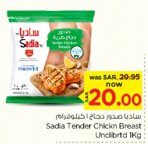 SADIA Chicken Breast  in Nesto in KSA, Saudi Arabia, Saudi - Al Majmaah