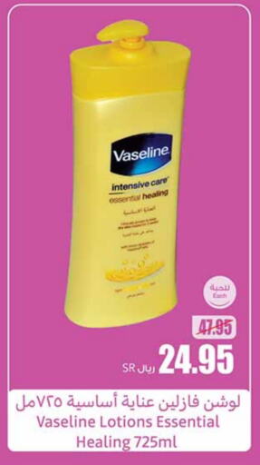 VASELINE Petroleum Jelly  in Othaim Markets in KSA, Saudi Arabia, Saudi - Jeddah