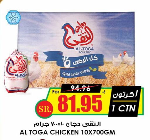  Frozen Whole Chicken  in Prime Supermarket in KSA, Saudi Arabia, Saudi - Jubail