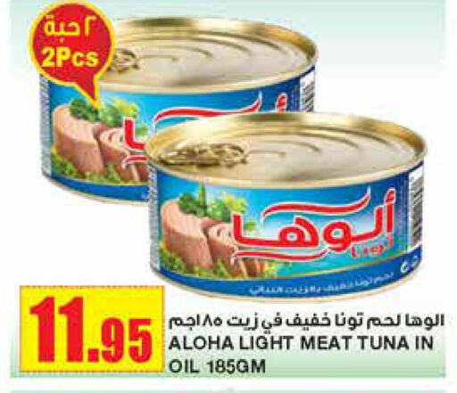 ALOHA Tuna - Canned  in Al Sadhan Stores in KSA, Saudi Arabia, Saudi - Riyadh