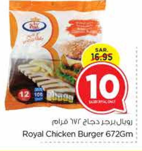  Chicken Burger  in Nesto in KSA, Saudi Arabia, Saudi - Jubail