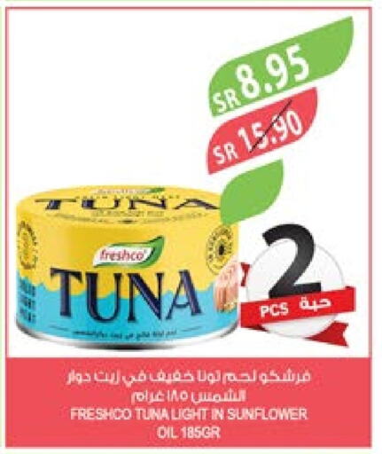 FRESHCO Tuna - Canned  in Farm  in KSA, Saudi Arabia, Saudi - Jubail