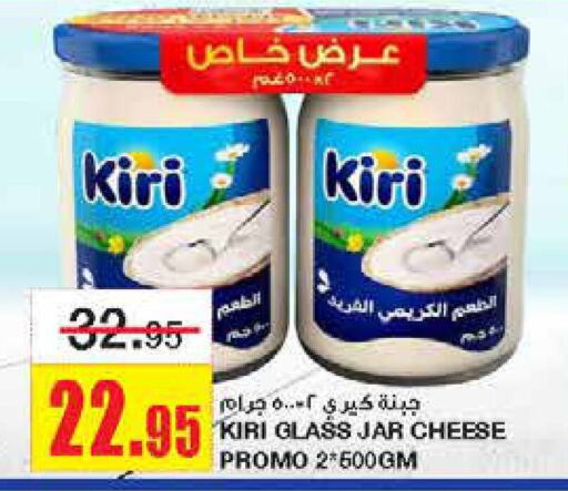 KIRI   in Al Sadhan Stores in KSA, Saudi Arabia, Saudi - Riyadh