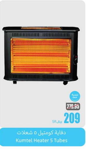  Heater  in Othaim Markets in KSA, Saudi Arabia, Saudi - Riyadh