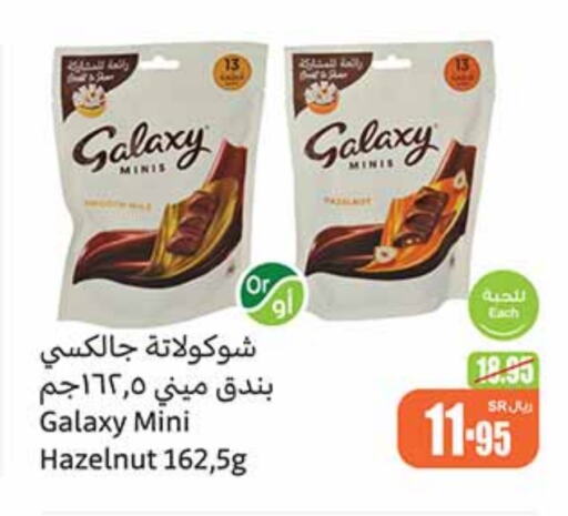 GALAXY   in Othaim Markets in KSA, Saudi Arabia, Saudi - Unayzah