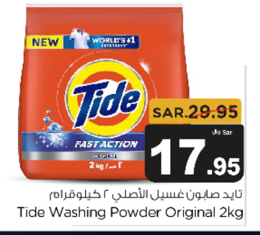 TIDE Detergent  in Budget Food in KSA, Saudi Arabia, Saudi - Riyadh