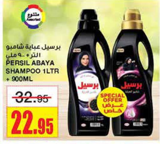 PERSIL Abaya Shampoo  in Al Sadhan Stores in KSA, Saudi Arabia, Saudi - Riyadh