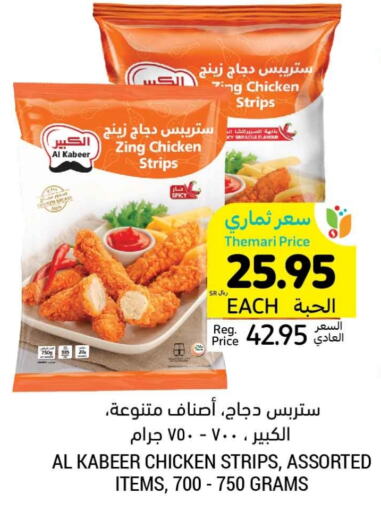 AL KABEER Chicken Strips  in Tamimi Market in KSA, Saudi Arabia, Saudi - Unayzah