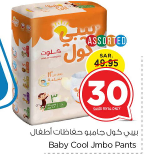 BABY COOL   in Nesto in KSA, Saudi Arabia, Saudi - Riyadh