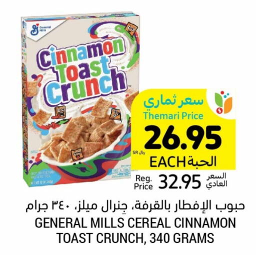 GENERAL MILLS Cereals  in Tamimi Market in KSA, Saudi Arabia, Saudi - Jubail