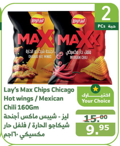 LAYS   in Al Raya in KSA, Saudi Arabia, Saudi - Mecca