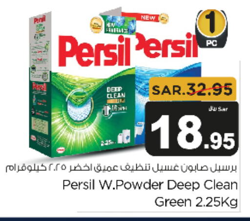 PERSIL Detergent  in Budget Food in KSA, Saudi Arabia, Saudi - Riyadh