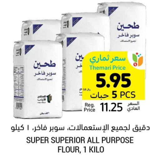  All Purpose Flour  in Tamimi Market in KSA, Saudi Arabia, Saudi - Jubail