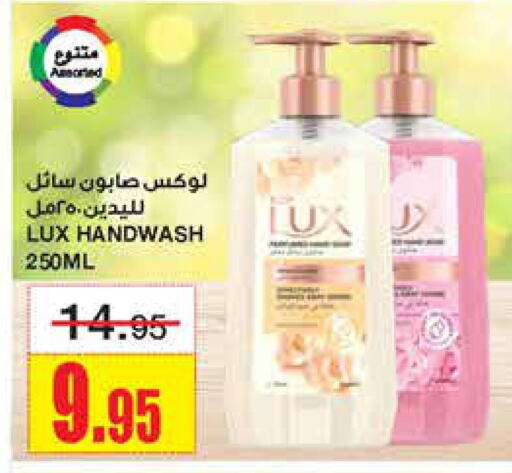 LUX   in Al Sadhan Stores in KSA, Saudi Arabia, Saudi - Riyadh