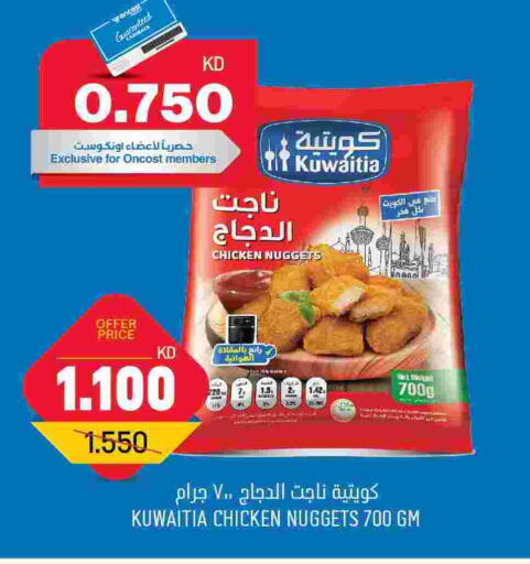  Chicken Nuggets  in Oncost in Kuwait