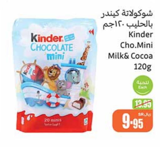 KINDER   in Othaim Markets in KSA, Saudi Arabia, Saudi - Unayzah