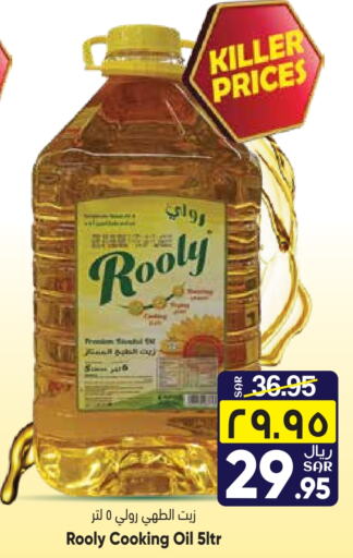  Cooking Oil  in City Flower in KSA, Saudi Arabia, Saudi - Jubail