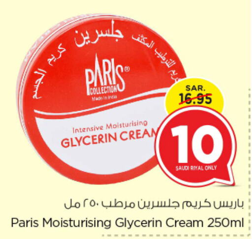  Face Cream  in Nesto in KSA, Saudi Arabia, Saudi - Riyadh