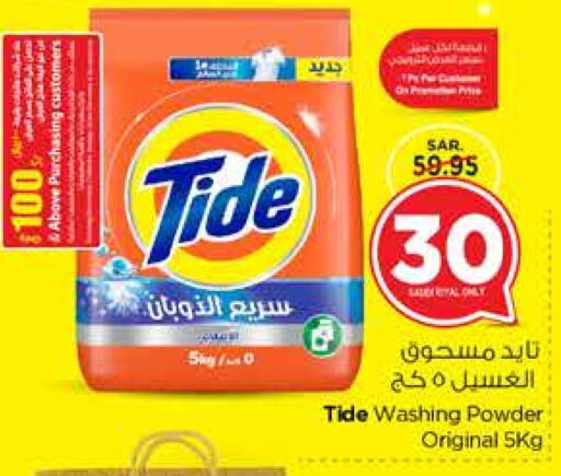 TIDE Detergent  in Nesto in KSA, Saudi Arabia, Saudi - Jubail