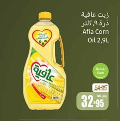 AFIA Corn Oil  in Othaim Markets in KSA, Saudi Arabia, Saudi - Unayzah