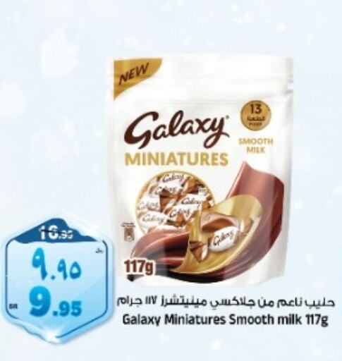 GALAXY   in Al Madina Hypermarket in KSA, Saudi Arabia, Saudi - Riyadh