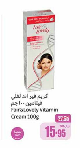 FAIR & LOVELY Face Cream  in Othaim Markets in KSA, Saudi Arabia, Saudi - Riyadh