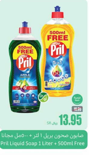 PRIL   in Othaim Markets in KSA, Saudi Arabia, Saudi - Unayzah