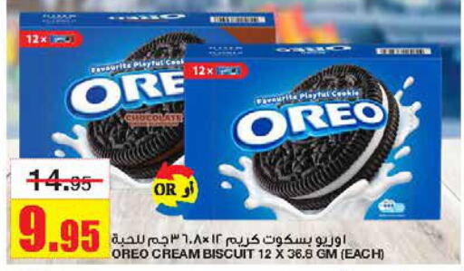 OREO   in Al Sadhan Stores in KSA, Saudi Arabia, Saudi - Riyadh