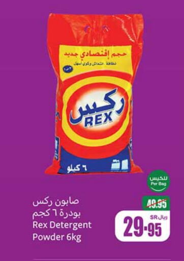  Detergent  in Othaim Markets in KSA, Saudi Arabia, Saudi - Unayzah