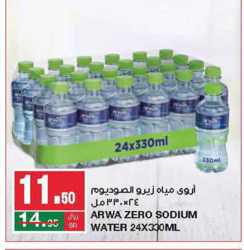 ARWA   in SPAR  in KSA, Saudi Arabia, Saudi - Riyadh