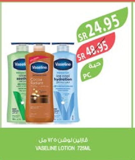 VASELINE Body Lotion & Cream  in Farm  in KSA, Saudi Arabia, Saudi - Jubail