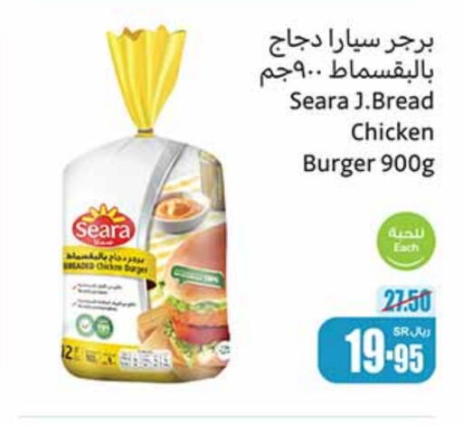 SEARA Chicken Burger  in Othaim Markets in KSA, Saudi Arabia, Saudi - Riyadh