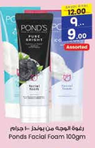 PONDS Face Cream  in City Flower in KSA, Saudi Arabia, Saudi - Sakaka