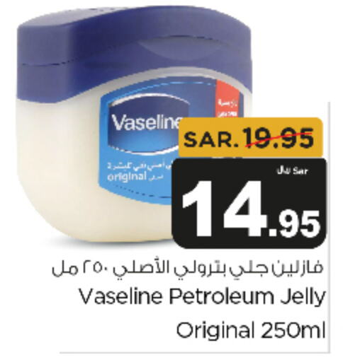 VASELINE Petroleum Jelly  in Budget Food in KSA, Saudi Arabia, Saudi - Riyadh