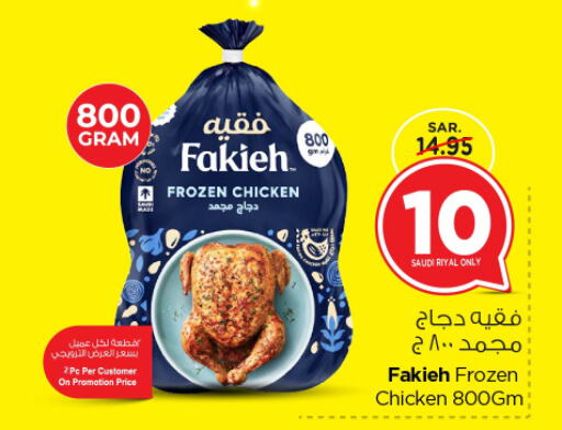 FAKIEH Frozen Whole Chicken  in Nesto in KSA, Saudi Arabia, Saudi - Riyadh