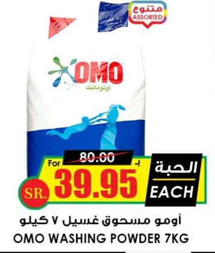 OMO Detergent  in Prime Supermarket in KSA, Saudi Arabia, Saudi - Jubail