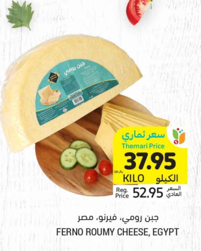  Roumy Cheese  in Tamimi Market in KSA, Saudi Arabia, Saudi - Jubail