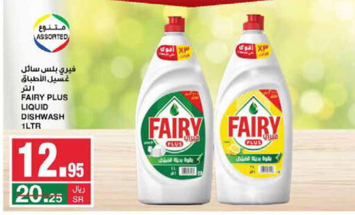 FAIRY   in SPAR  in KSA, Saudi Arabia, Saudi - Riyadh