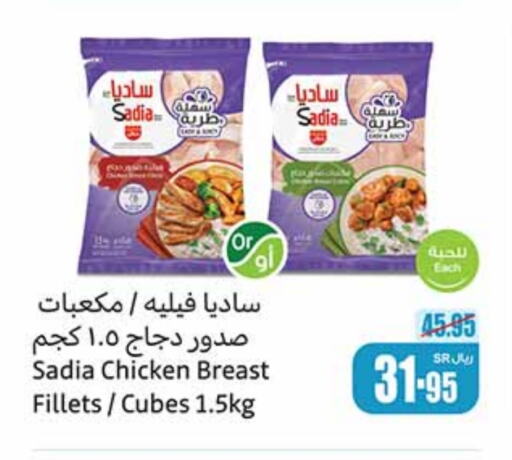 SADIA Chicken Cube  in Othaim Markets in KSA, Saudi Arabia, Saudi - Jeddah