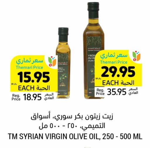  Virgin Olive Oil  in Tamimi Market in KSA, Saudi Arabia, Saudi - Jubail