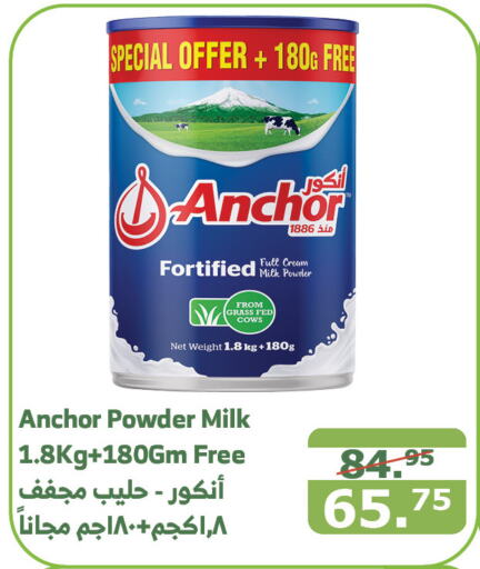 ANCHOR Milk Powder  in Al Raya in KSA, Saudi Arabia, Saudi - Mecca