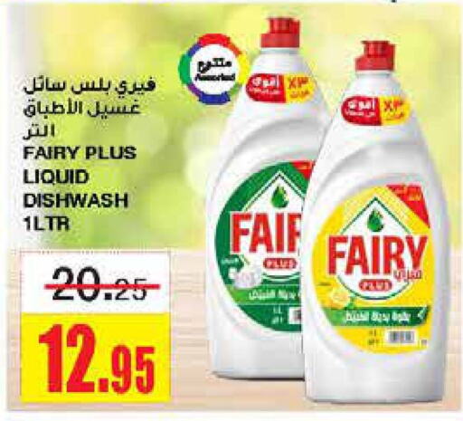 FAIRY   in Al Sadhan Stores in KSA, Saudi Arabia, Saudi - Riyadh